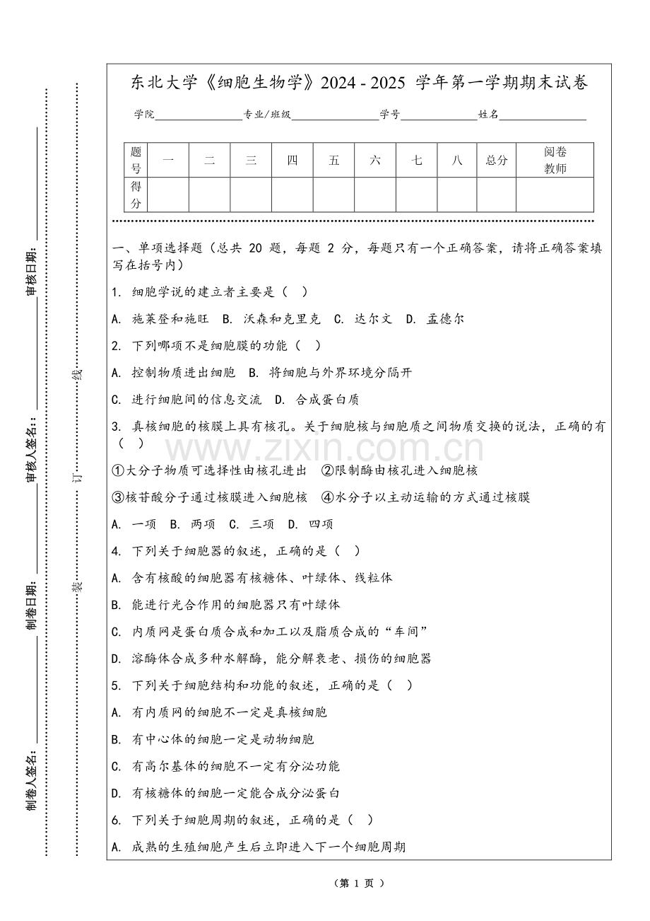 东北大学《细胞生物学》2024 - 2025 学年第一学期期末试卷.pdf_第1页