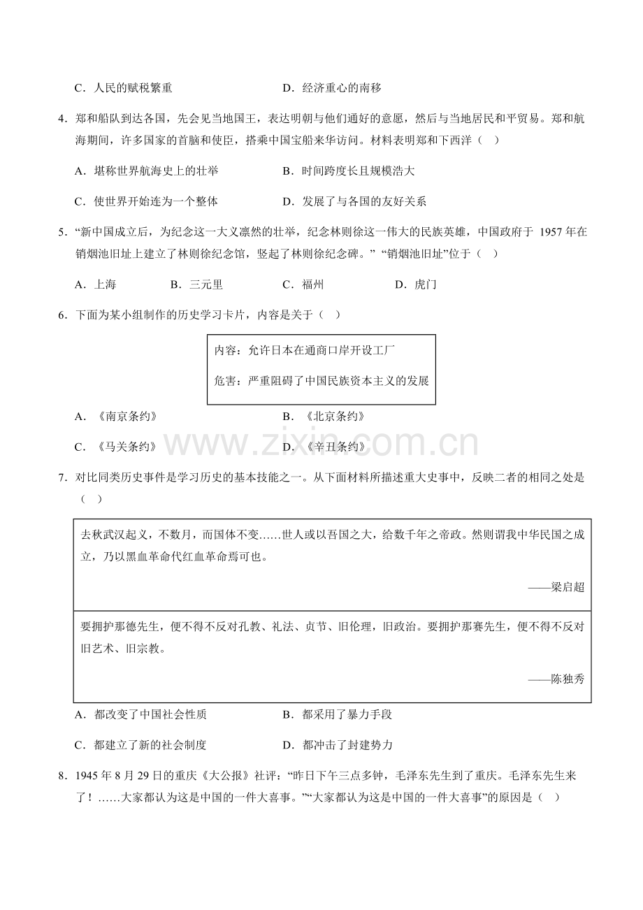 2024年中考历史（辽宁）押题预测卷一（含答案）.docx_第2页
