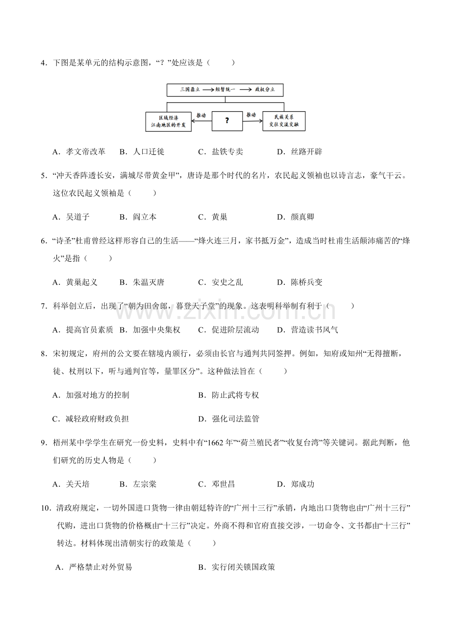 2024年中考历史（北京）押题预测卷二（含答案）.docx_第2页