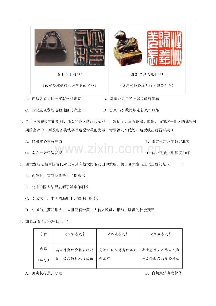 2024年中考历史（安徽）第三次模拟考试（含答案）.docx_第2页