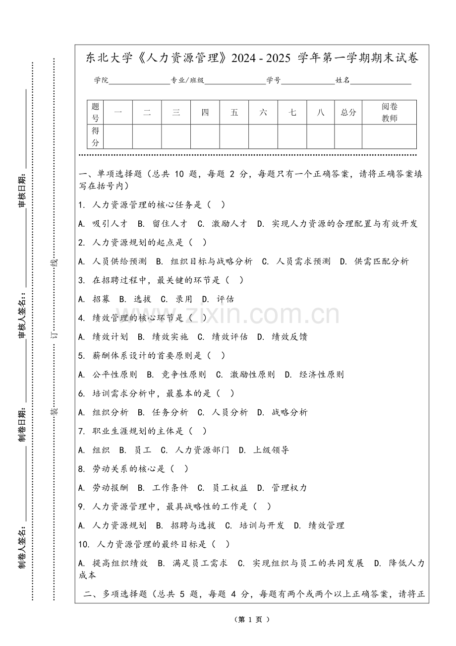 东北大学《人力资源管理》2024 - 2025 学年第一学期期末试卷.pdf_第1页