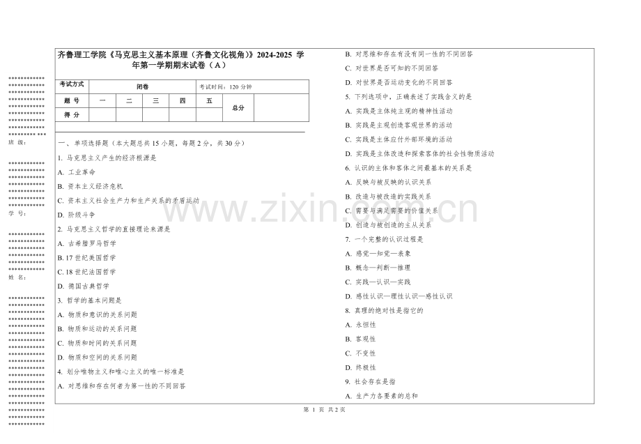 齐鲁理工学院《马克思主义基本原理（齐鲁文化视角）》2024-2025 学年第一学期期末试卷.pdf_第1页