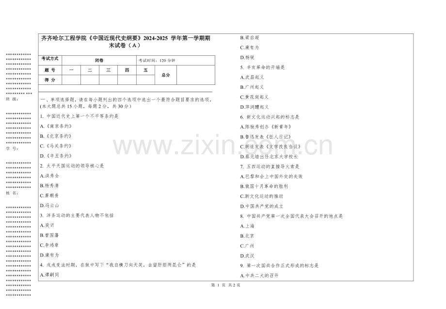齐齐哈尔工程学院《中国近现代史纲要》2024-2025 学年第一学期期末试卷.pdf_第1页
