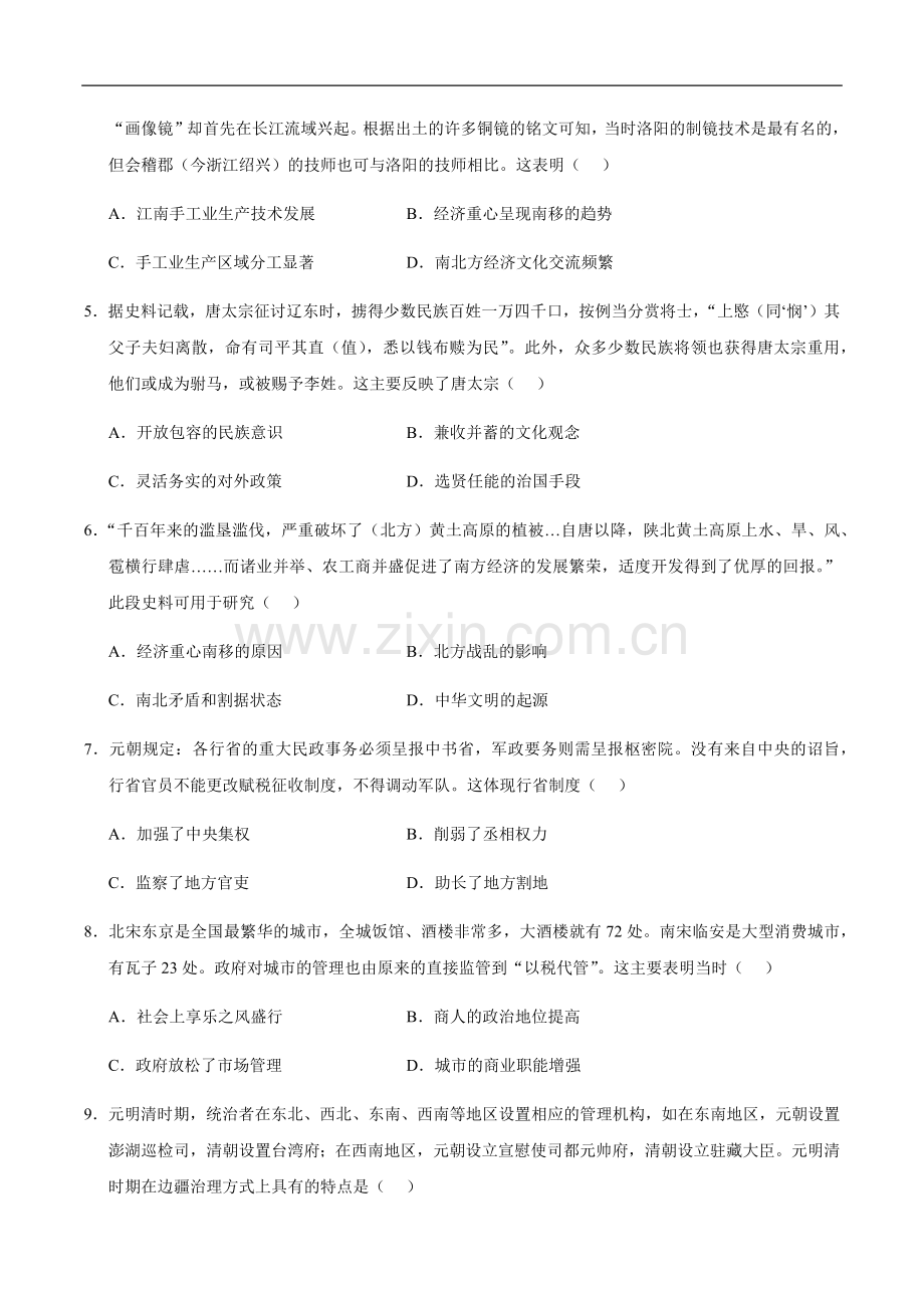 2024年中考历史（广东省）第三次模拟考试（含答案）.docx_第2页