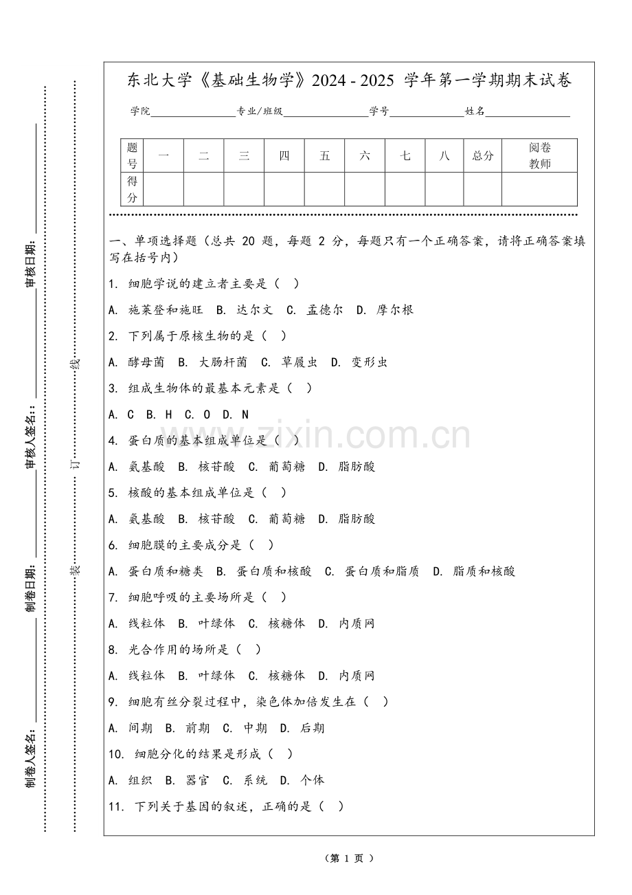 东北大学《基础生物学》2024 - 2025 学年第一学期期末试卷.pdf_第1页
