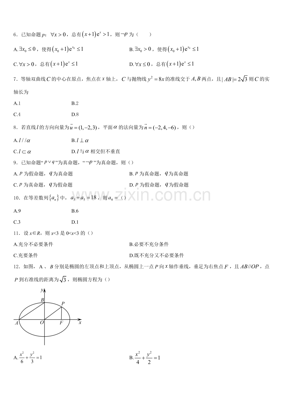 河北省魏县五中2025年高二上数学期末质量跟踪监视试题含解析.doc_第2页