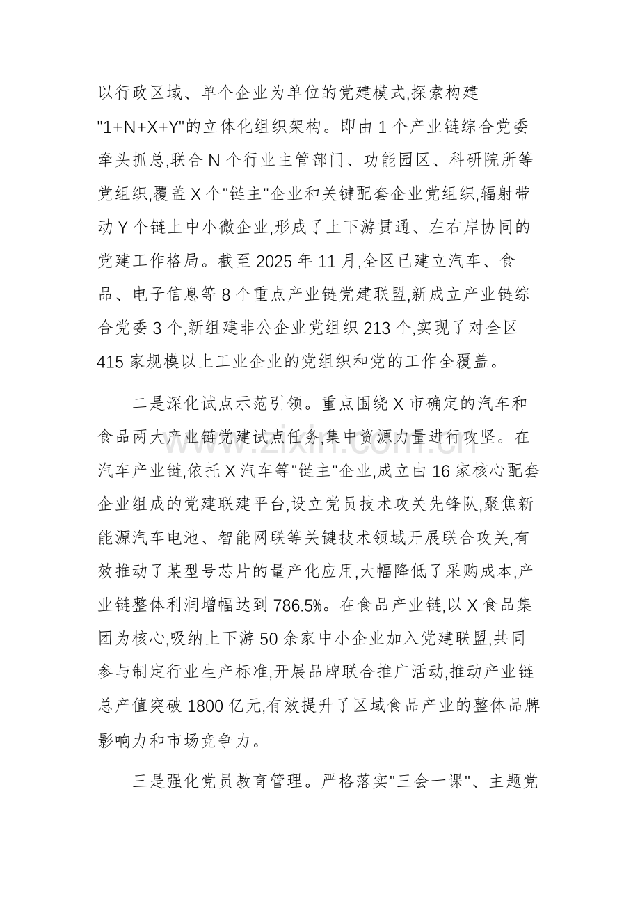 2025年度产业链党建工作情况报告范文.docx_第2页