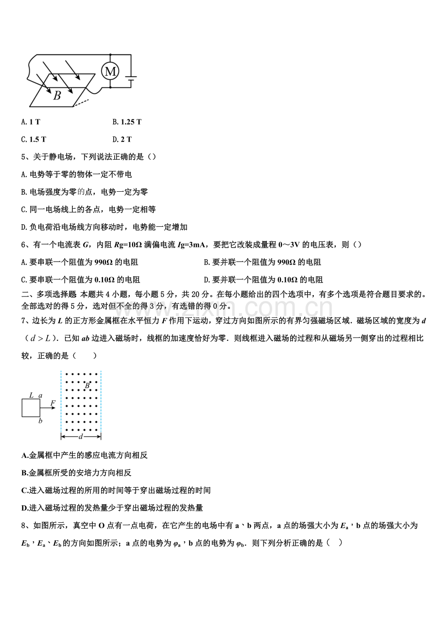 辽宁省抚顺县高级中学、第二高级中学、四方高中2023年物理高二上期末学业质量监测试题含解析.doc_第2页