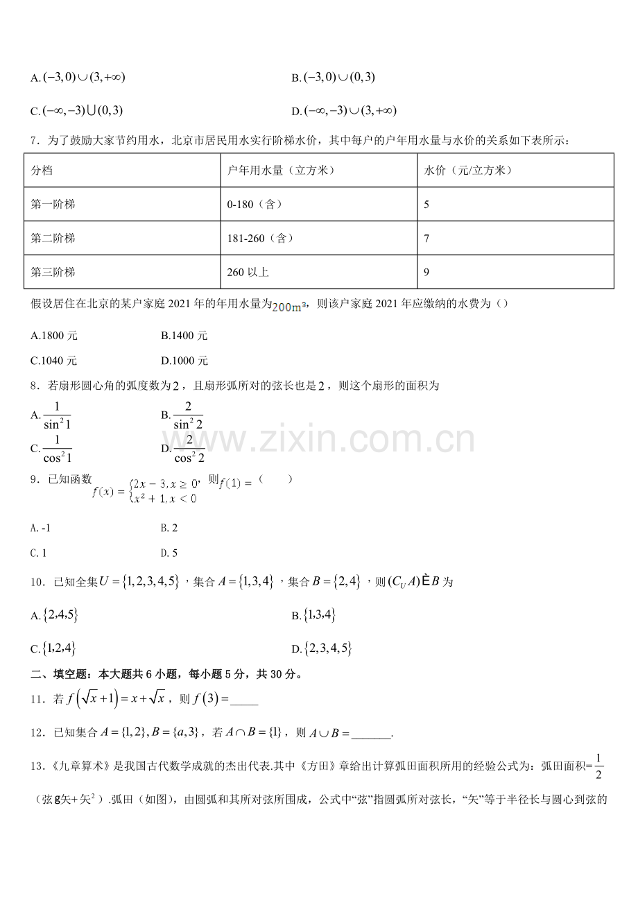 江苏省大丰市南阳中学2025-2026学年数学高一第一学期期末预测试题含解析.doc_第2页