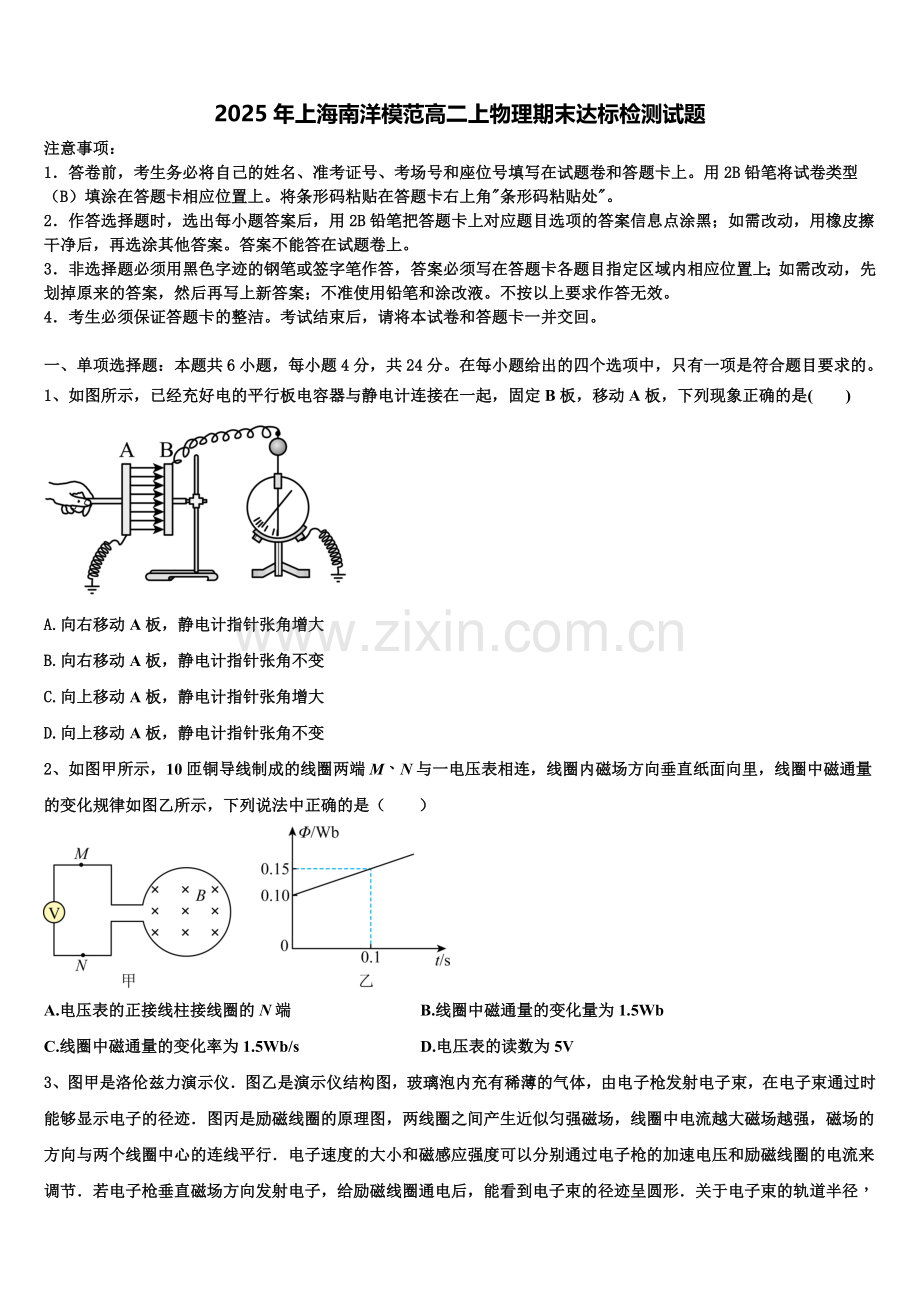 2025年上海南洋模范高二上物理期末达标检测试题含解析.doc_第1页