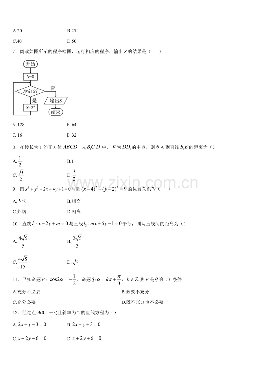 广西桂林中学2025-2026学年高二上数学期末学业水平测试模拟试题含解析.doc_第2页