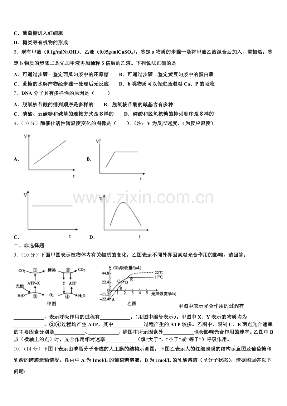 黑龙江省大庆市第十中学2025年生物高一上期末调研试题含解析.doc_第2页