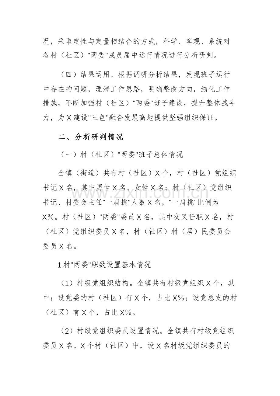 2025年基层“两委”班子运行情况分析研判报告范文供参考.docx_第2页