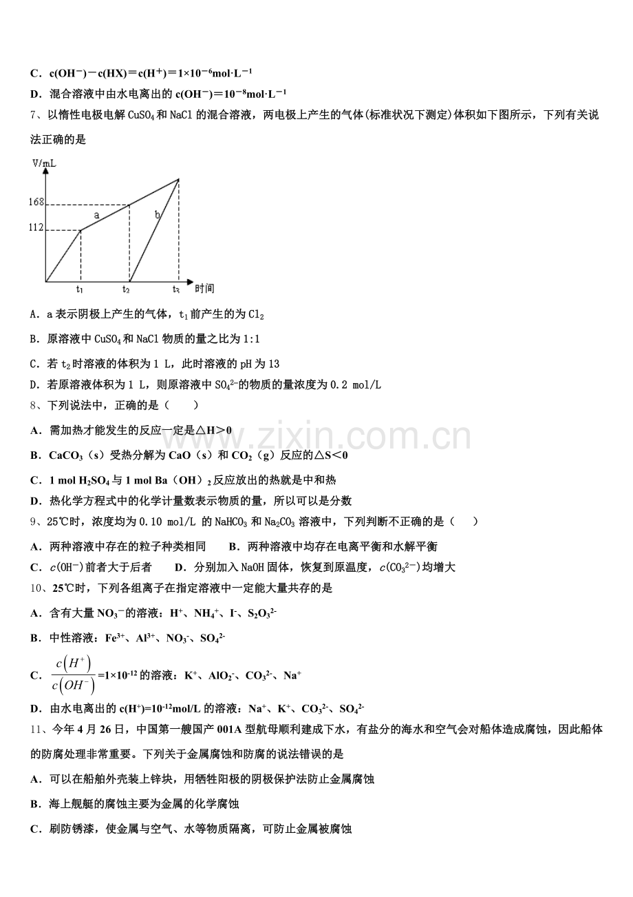 2025年重庆市示范初中高二上化学期末预测试题含解析.doc_第2页