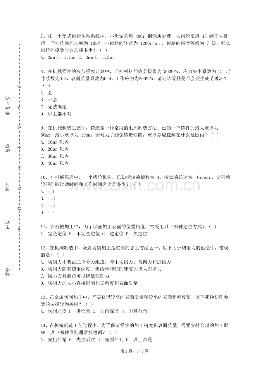 广州民航职业技术学院《工业机器人系统集成》2024-2025学年第一学期期末试卷.doc_第2页