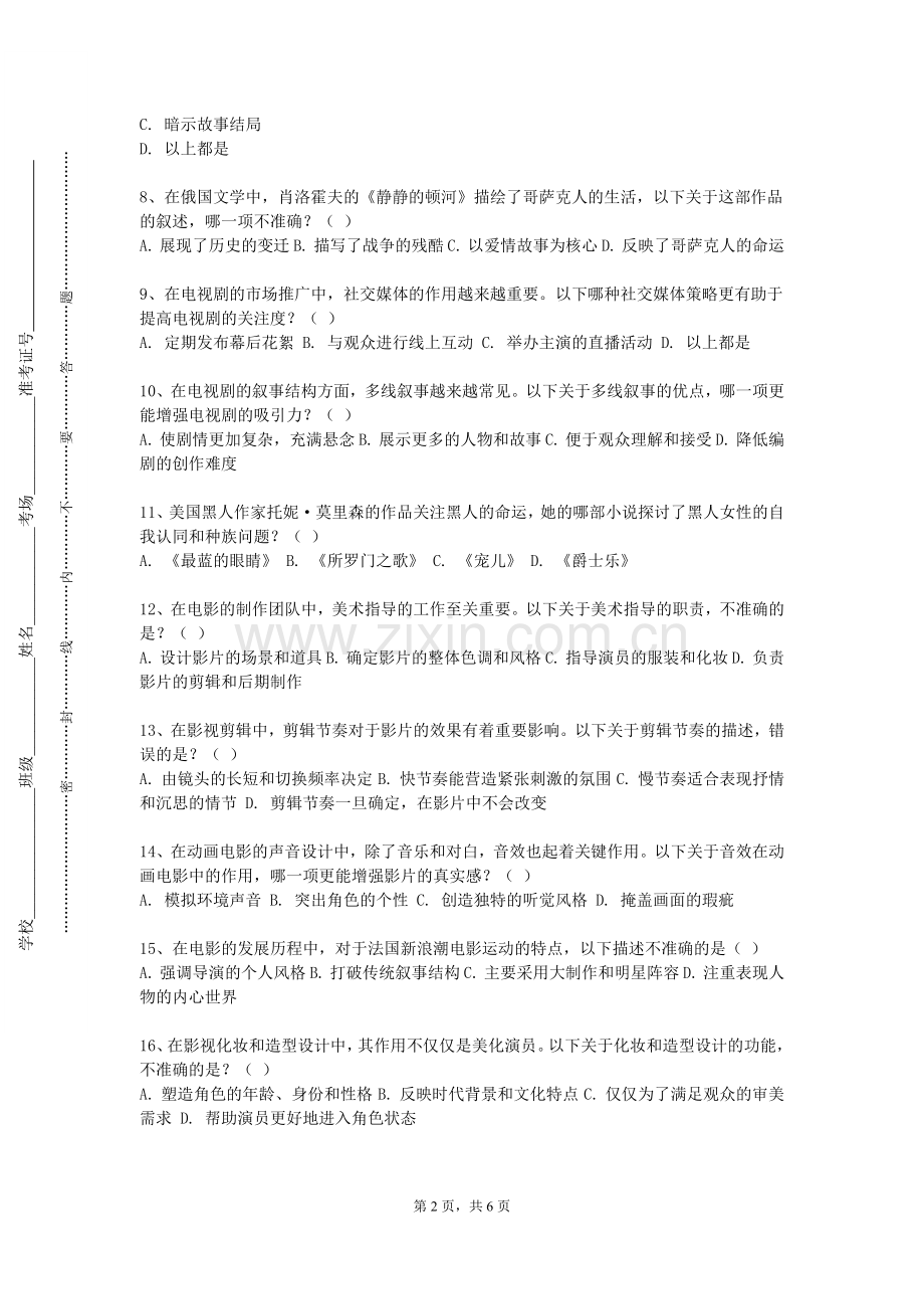 武汉大学《红色文化短视频创作》2024-2025学年第一学期期末试卷.doc_第2页