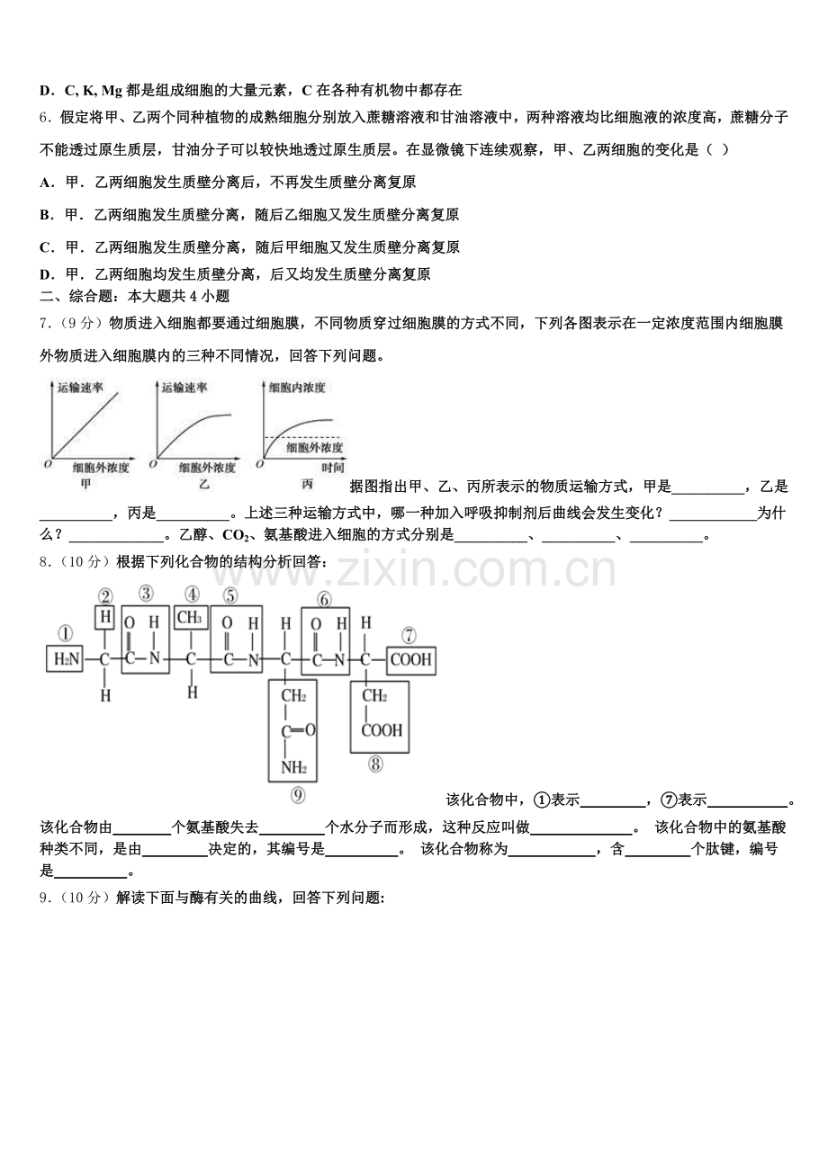 云南省建水县四校2025年生物高一上期末联考模拟试题含解析.doc_第2页