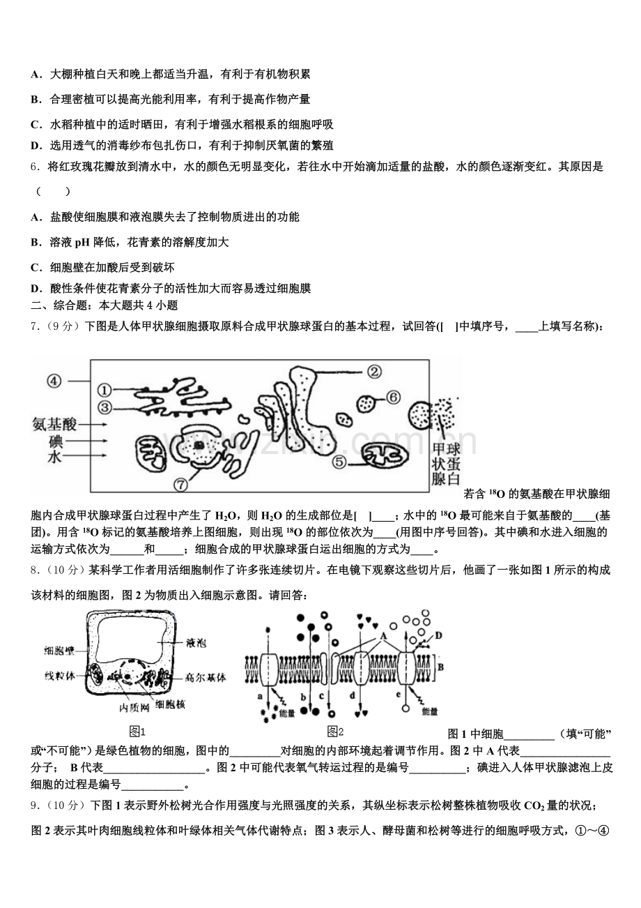 河北唐山市区县联考2025年高一上生物期末考试模拟试题含解析.doc_第2页