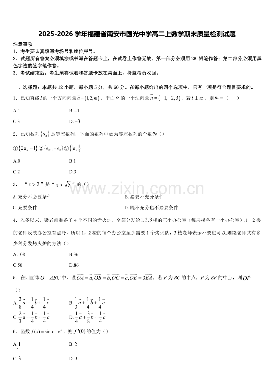 2025-2026学年福建省南安市国光中学高二上数学期末质量检测试题含解析.doc_第1页