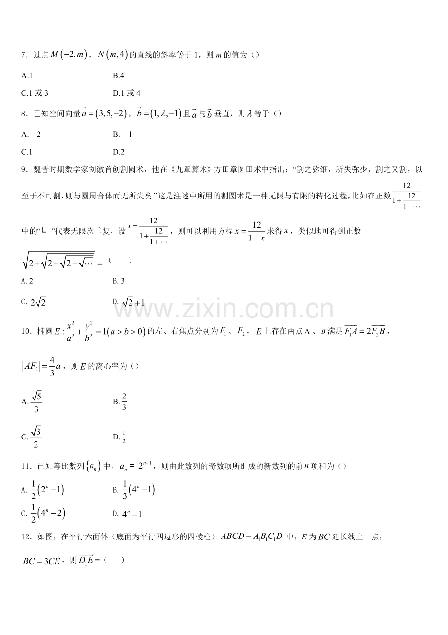 2025-2026学年福建省南安市国光中学高二上数学期末质量检测试题含解析.doc_第2页