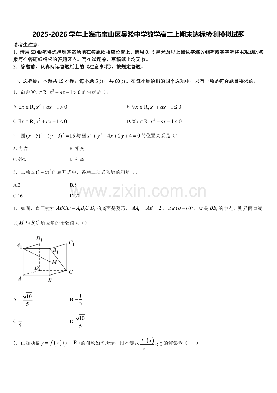 2025-2026学年上海市宝山区吴淞中学数学高二上期末达标检测模拟试题含解析.doc_第1页
