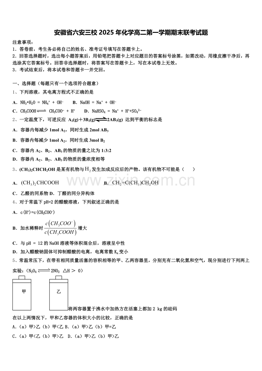 安徽省六安三校2025年化学高二第一学期期末联考试题含解析.doc_第1页