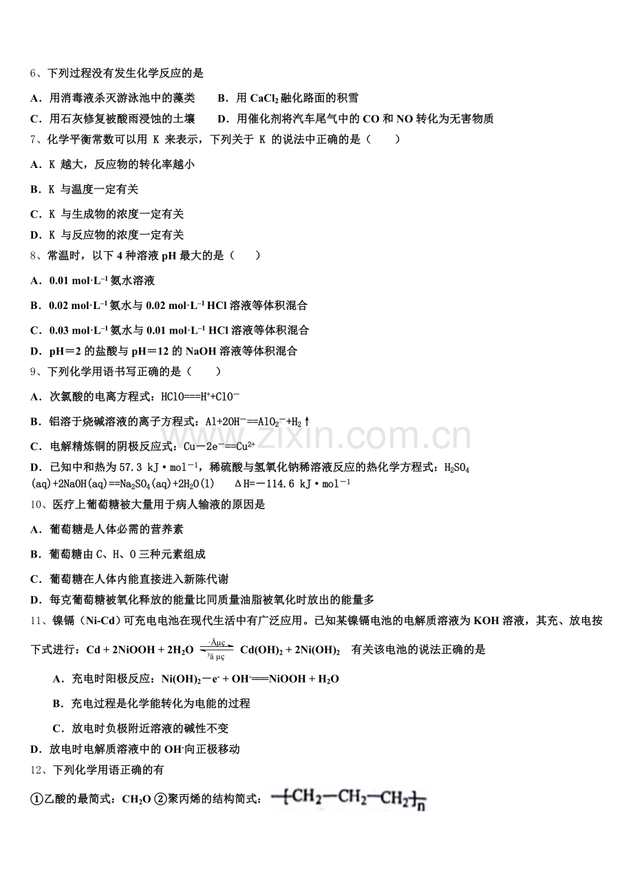 安徽省六安三校2025年化学高二第一学期期末联考试题含解析.doc_第2页