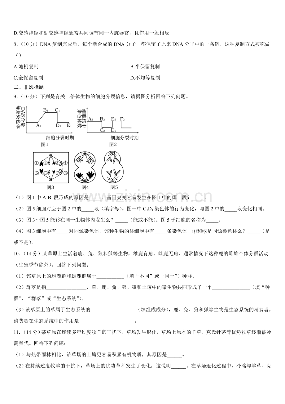 2025年上海市（长宁、宝山、嘉定、青浦（四区高二生物第一学期期末达标检测试题含解析.doc_第2页