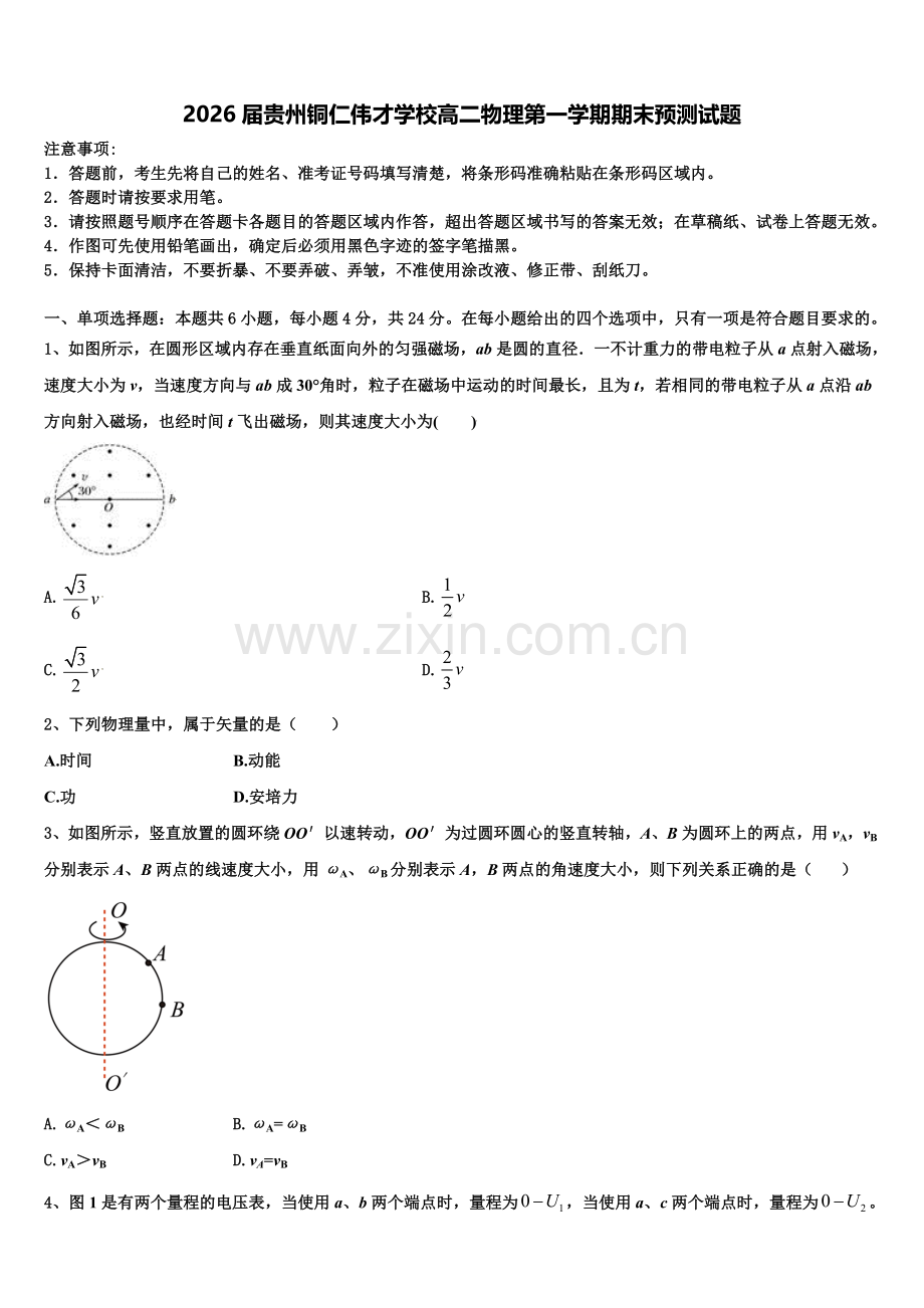 2026届贵州铜仁伟才学校高二物理第一学期期末预测试题含解析.doc_第1页