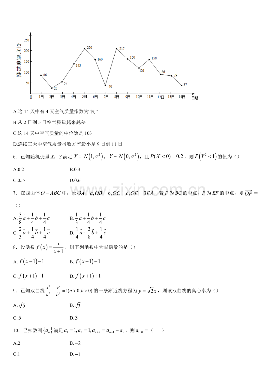 广东省揭阳市2026届数学高二第一学期期末联考模拟试题含解析.doc_第2页
