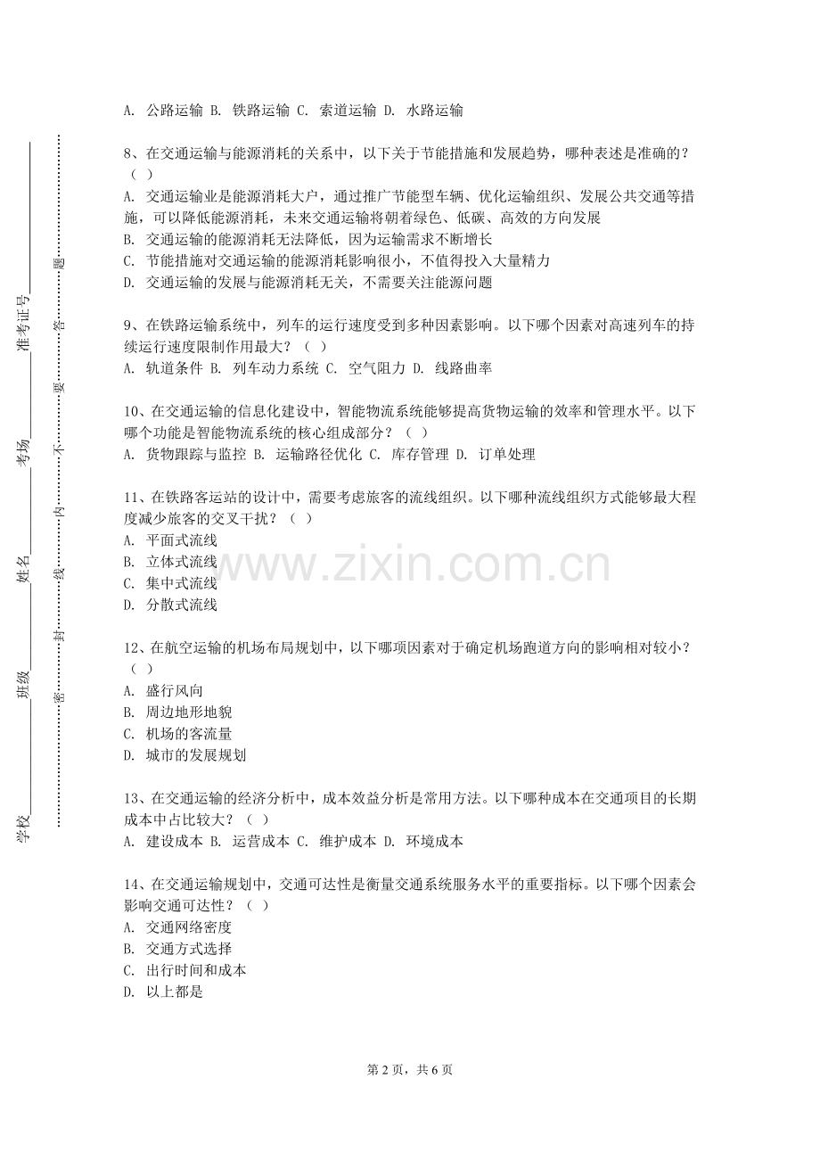 扬州市职业大学《交通工程学总论》2024-2025学年第一学期期末试卷.doc_第2页
