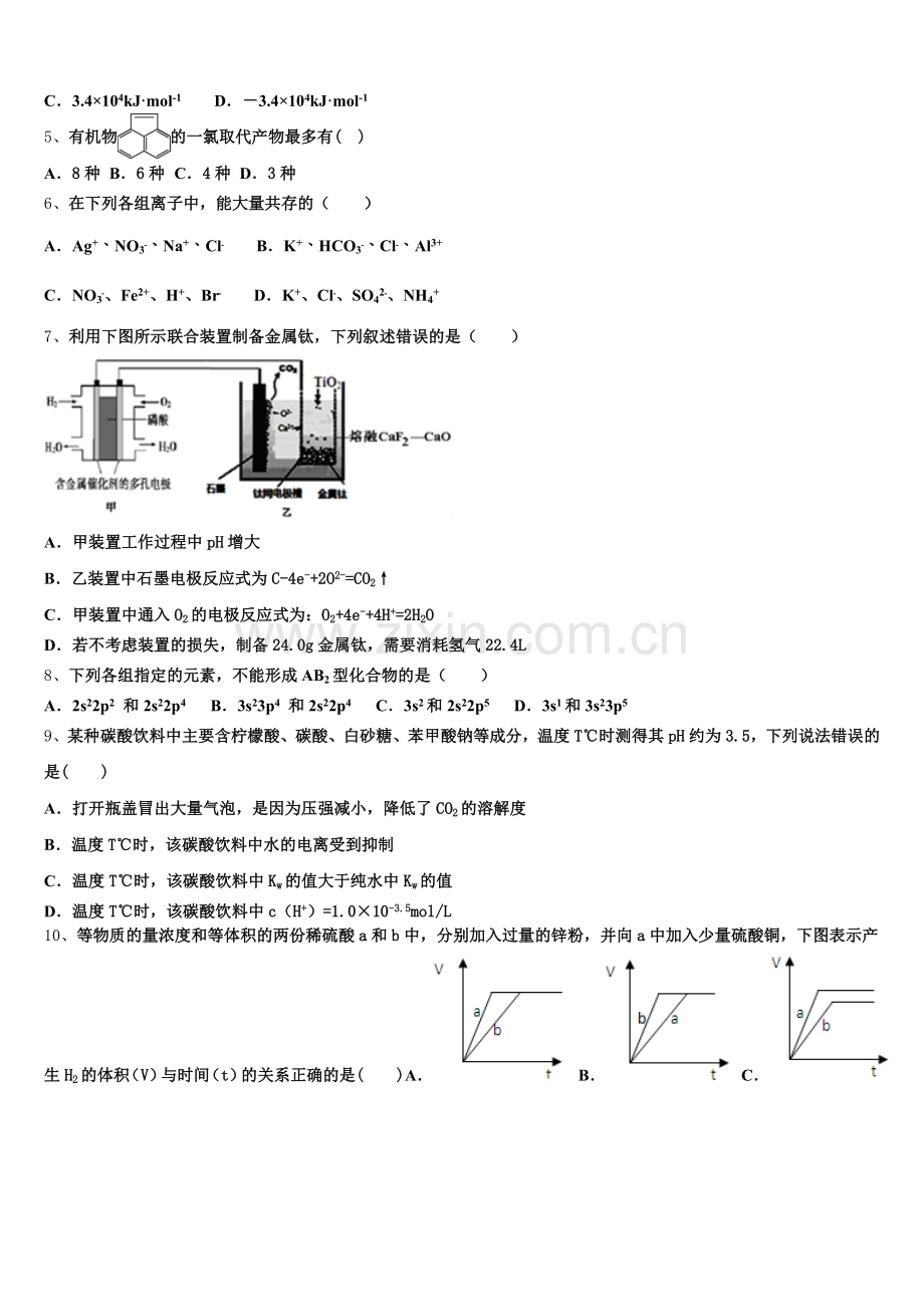 2025-2026学年山东省新泰第一中学北校高二化学第一学期期末学业水平测试试题含解析.doc_第2页