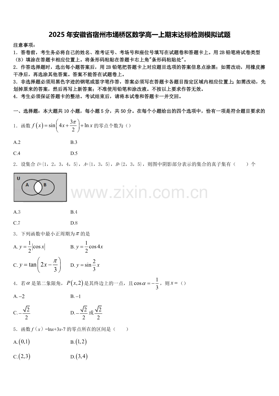 2025年安徽省宿州市埇桥区数学高一上期末达标检测模拟试题含解析.doc_第1页