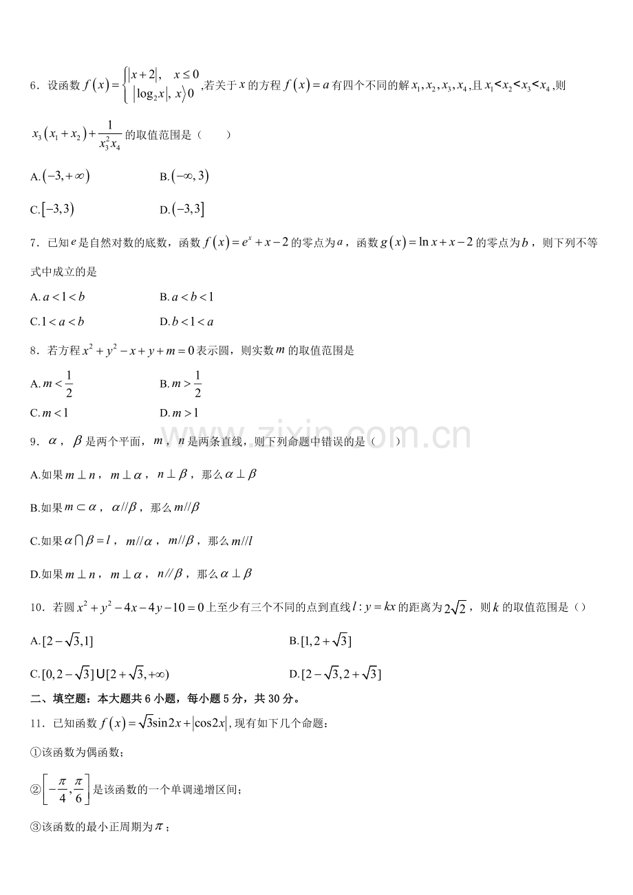 2025年安徽省宿州市埇桥区数学高一上期末达标检测模拟试题含解析.doc_第2页