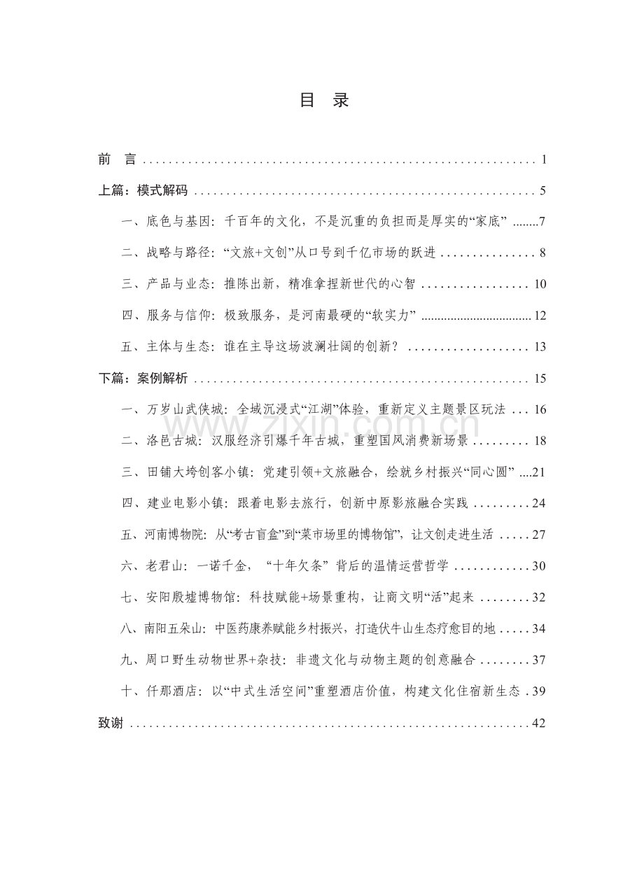 文旅行业“中国服务”河南模式研究报告（2025 ）———解码河南文旅项目“出圈”现象.docx_第2页