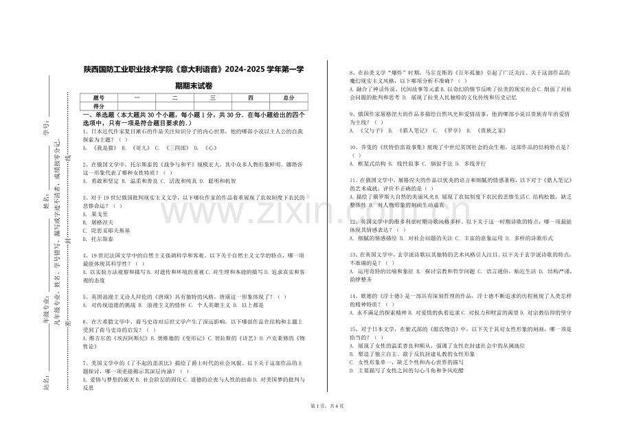 陕西国防工业职业技术学院《意大利语音》2024-2025学年第一学期期末试卷.doc_第1页
