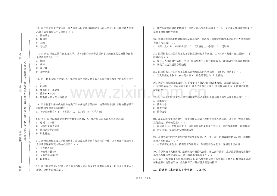 陕西国防工业职业技术学院《意大利语音》2024-2025学年第一学期期末试卷.doc_第2页