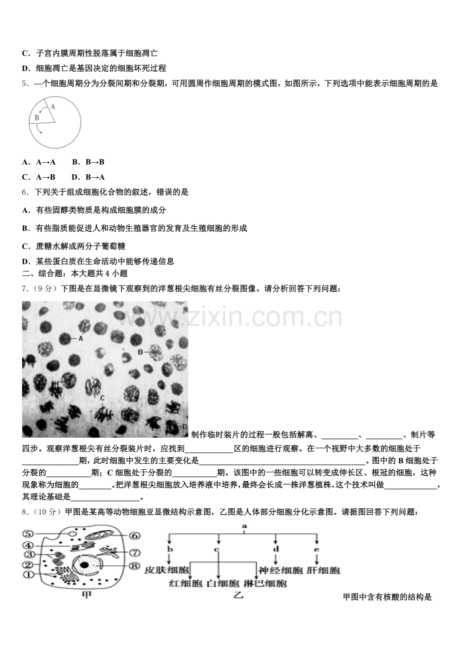 河南省漯河市第五高级中学2025-2026学年生物高一上期末质量检测试题含解析.doc_第2页