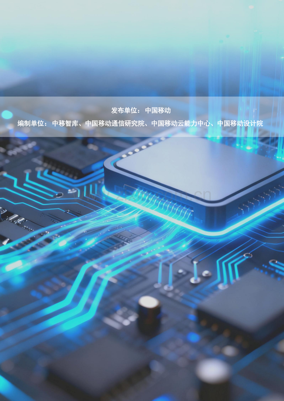 面向大规模智算集群场景光互连技术白皮书（2025年）.docx_第2页