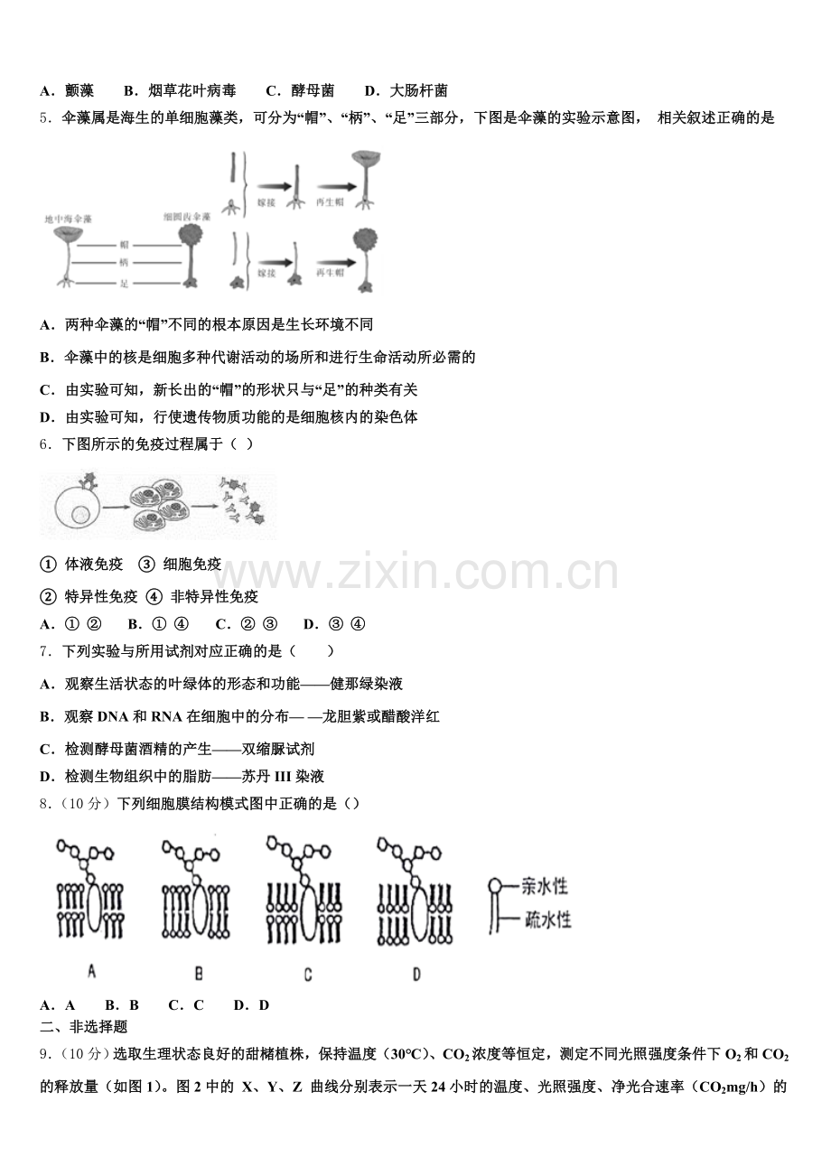 2026届青海省黄南市生物高一上期末质量跟踪监视试题含解析.doc_第2页