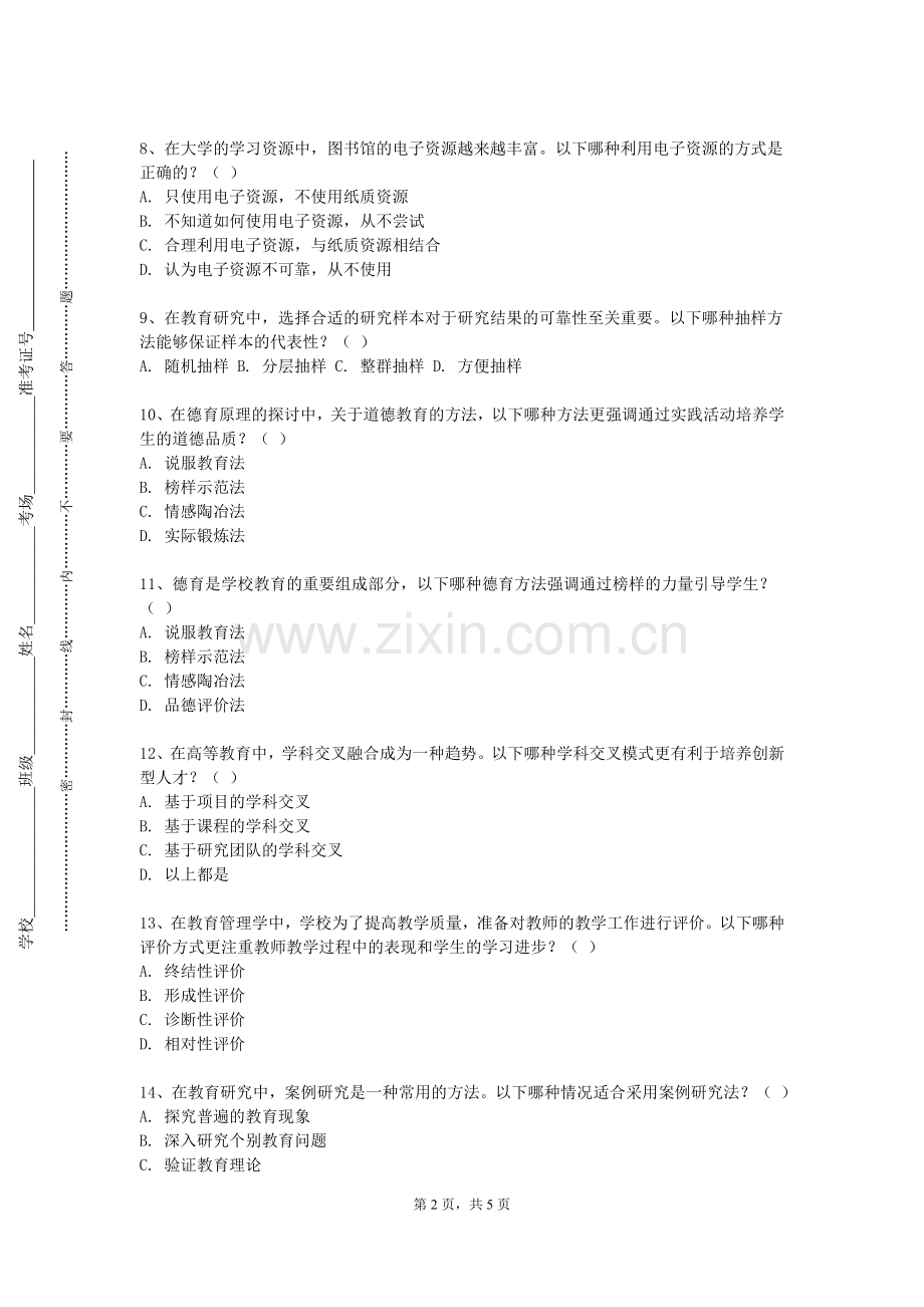 对外经济贸易大学《英语课程标准与教材教法》2024-2025学年第一学期期末试卷.doc_第2页