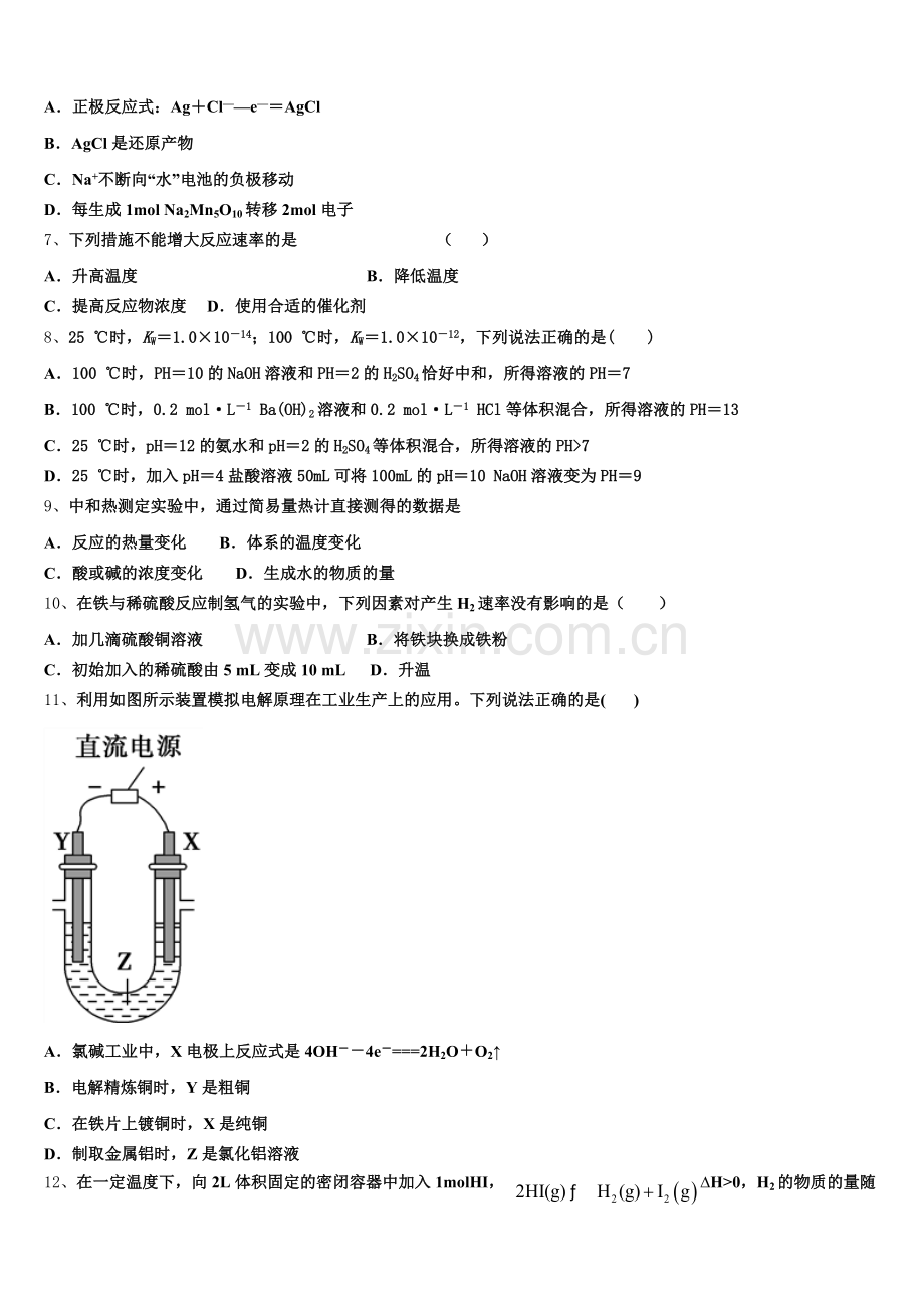 2026届山东省青岛三中化学高二第一学期期末达标检测模拟试题含解析.doc_第2页