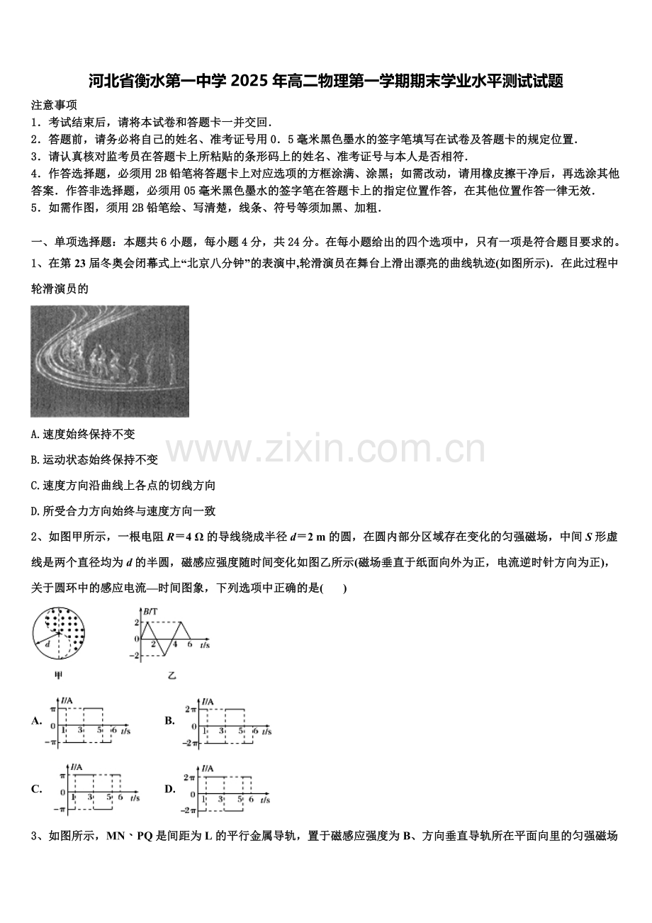 河北省衡水第一中学2025年高二物理第一学期期末学业水平测试试题含解析.doc_第1页