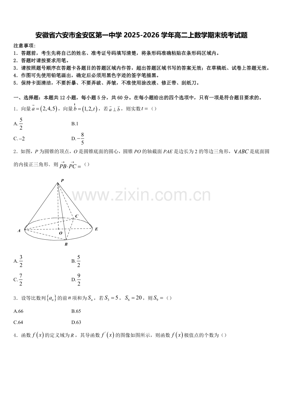 安徽省六安市金安区第一中学2025-2026学年高二上数学期末统考试题含解析.doc_第1页