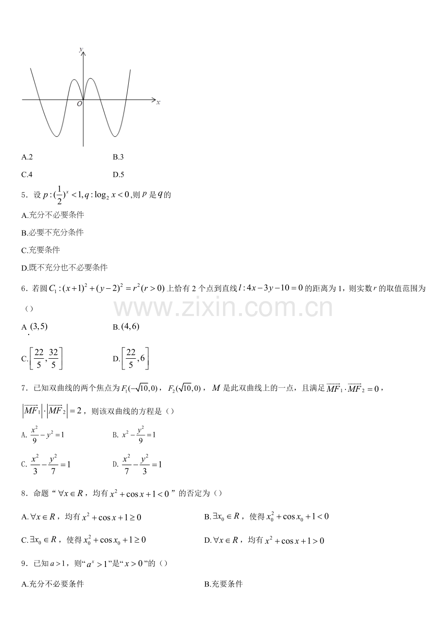 安徽省六安市金安区第一中学2025-2026学年高二上数学期末统考试题含解析.doc_第2页