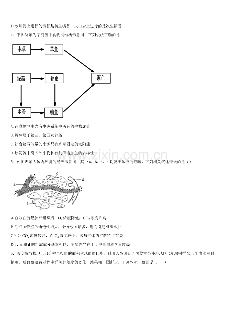 广西柳州市铁一中学2025-2026学年生物高二第一学期期末学业质量监测模拟试题含解析.doc_第2页