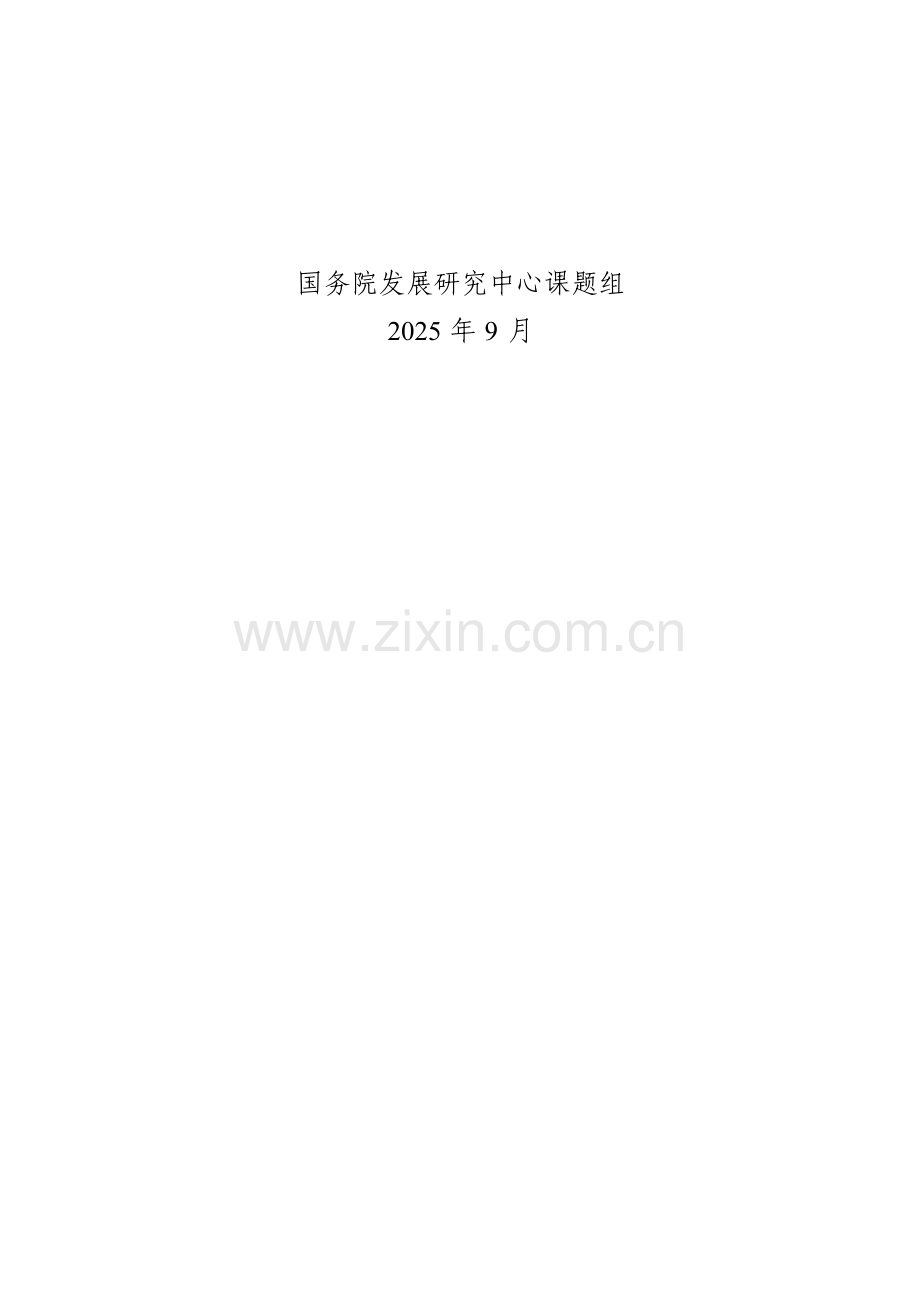 2025中国加入CPTPP的宏观经济影响.docx_第2页