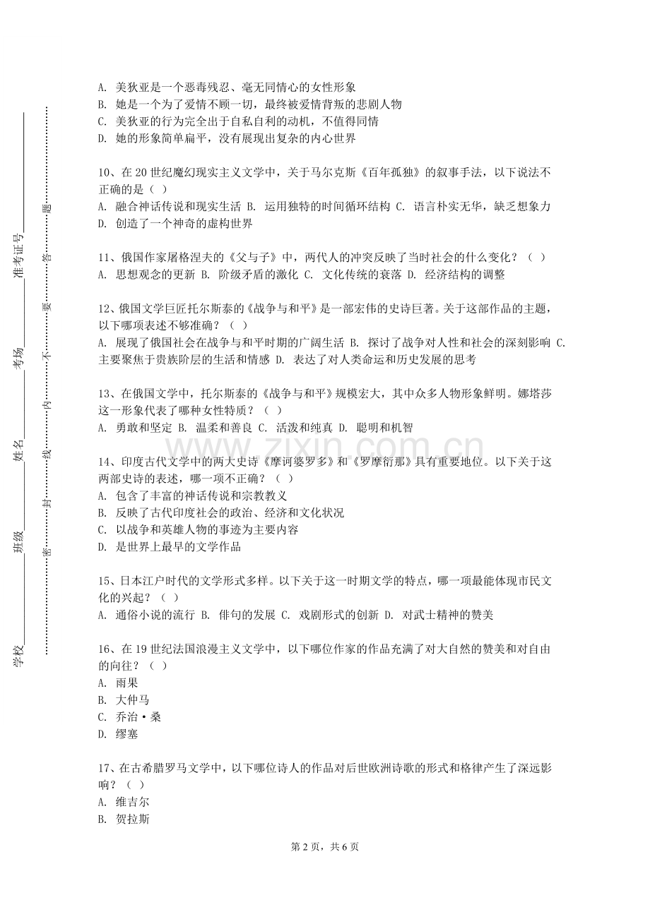 西交利物浦大学《台湾史》2024-2025学年第一学期期末试卷.doc_第2页