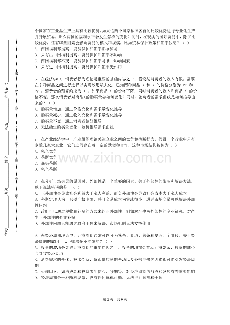 浙江理工大学《计量经济及Stata应用》2024-2025学年第一学期期末试卷.doc_第2页