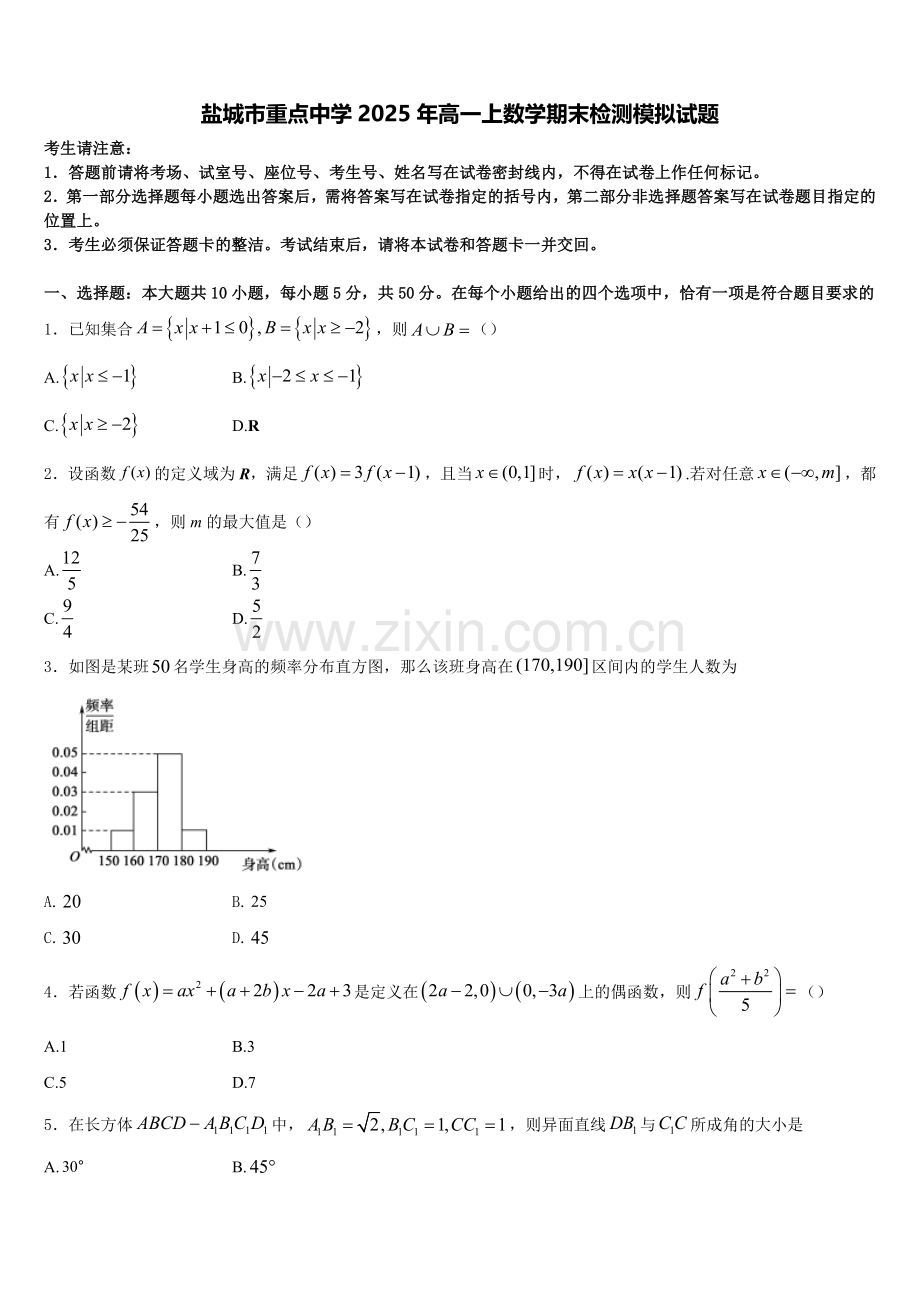盐城市重点中学2025年高一上数学期末检测模拟试题含解析.doc_第1页